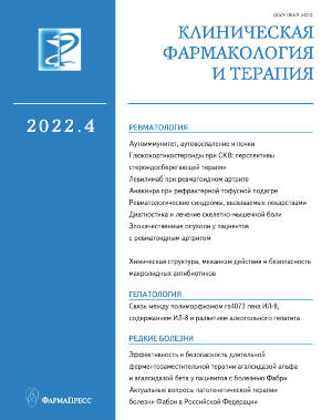 Обложка выпуска 2022.4 журнала Клиническая фармакология и терапия